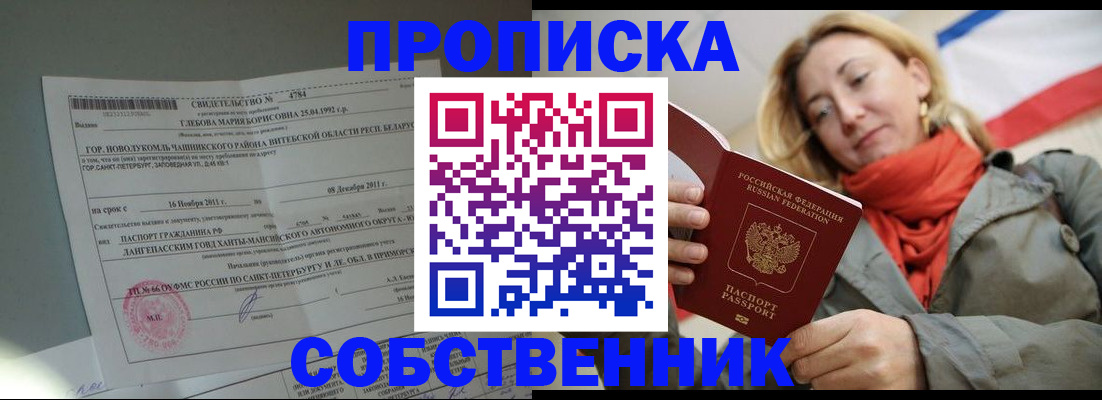 прописка для школы в Темрюке