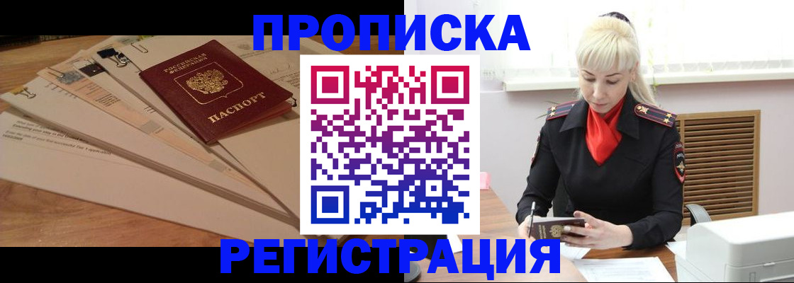 временная регистрация собственник в Темрюке