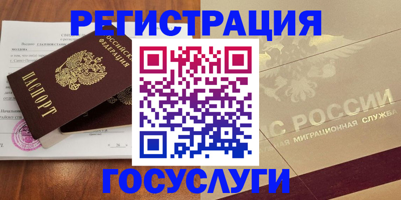 временная регистрация законно в Темрюке